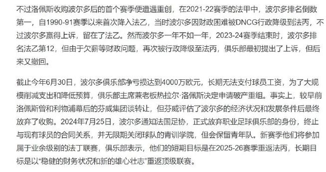 标题：6次法甲冠军得主！队报：百年豪门波尔多可能被降至法丁联赛