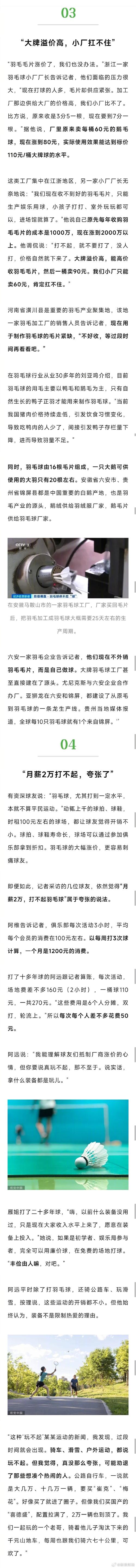 标题：羽毛球为啥涨价了？