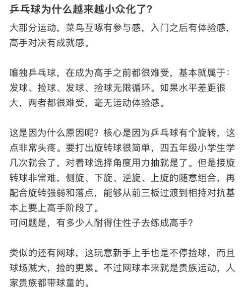 标题：乒乓球为什么越来越小众化了?瞬间看明白了