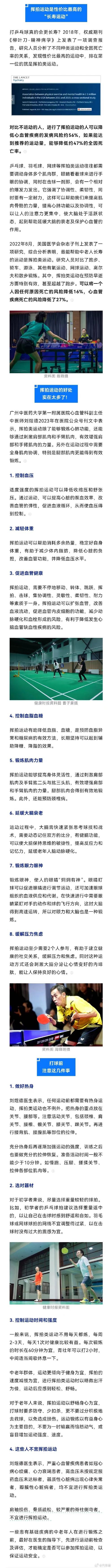 标题：为什么乒乓球被称为性价比最高的“长寿运动”？好处太多了