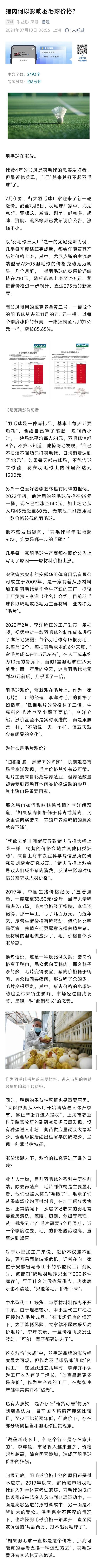 标题：打不起羽毛球，关我吃猪肉什么事？