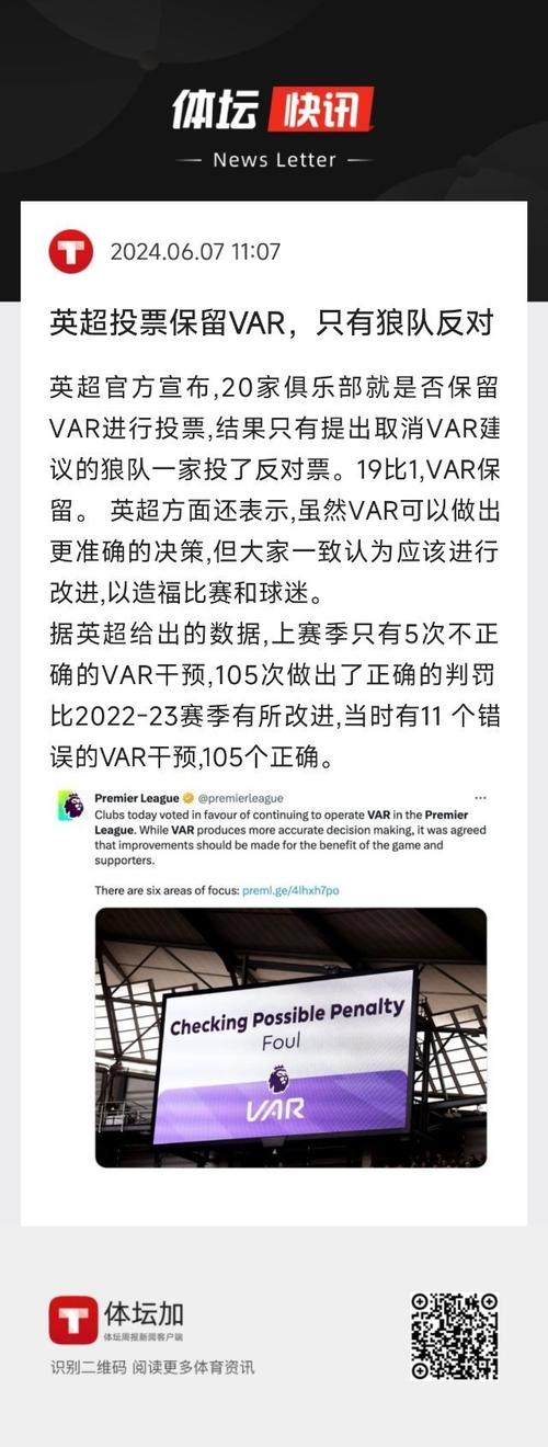 标题：英超官方解释：VAR确认了科瓦西奇的手球判罚，距离太近不是点球