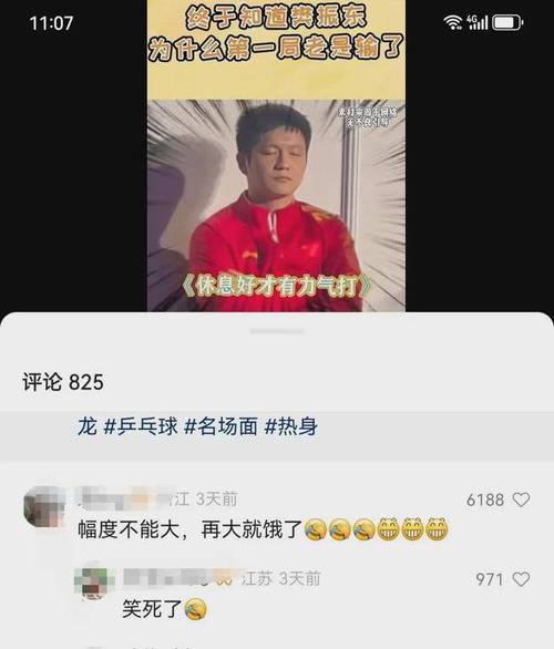 标题：有哪些中国乒乓球梗？评论一个比一个精彩！我要笑死在评论区