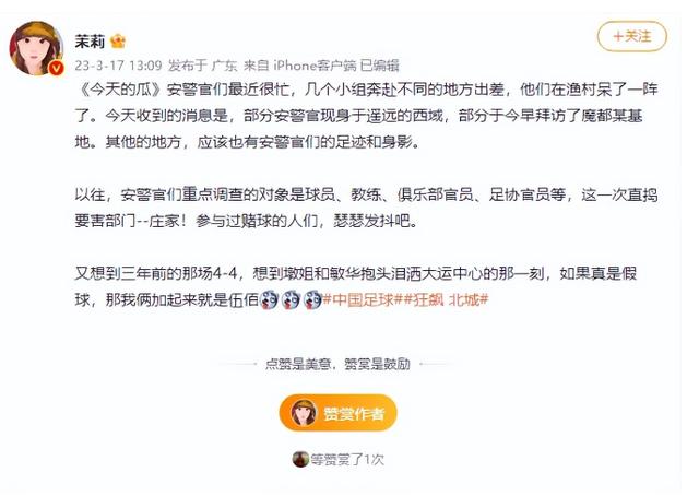 标题：足坛反赌！多家中超俱乐部被处罚，严重者降级，最快5天后出结果