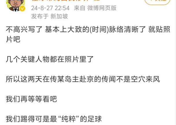 标题：中超降级球队明朗？媒体：某岛主已赴京，不是空穴来风